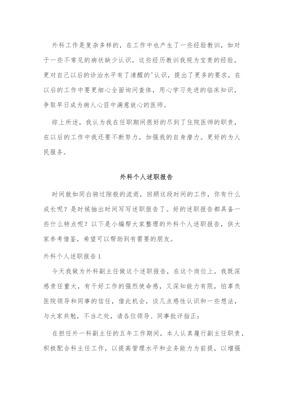 2篇外科个人述职报告供借鉴.docx_第2页