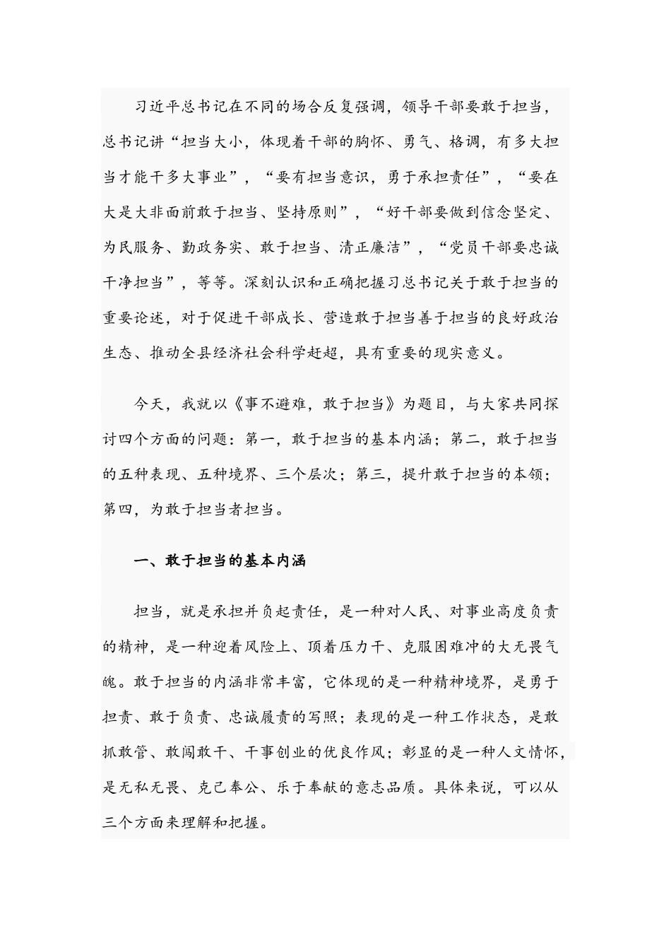 2021年关于事不避难敢于担当专题党课讲稿文.docx_第2页