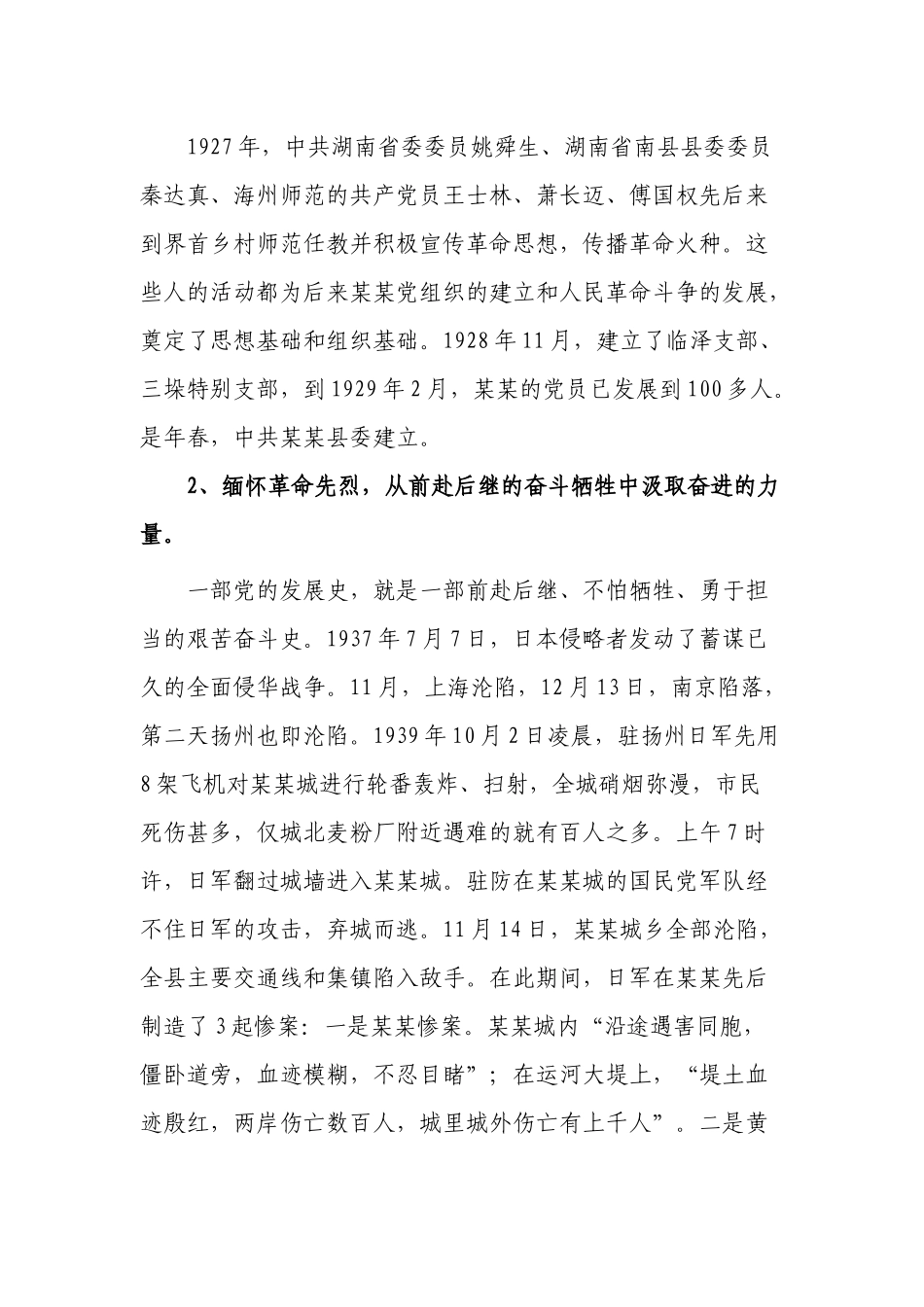 5篇用好“教科书” 学好“必修课” 党史学习教育专题党课讲稿.docx_第2页