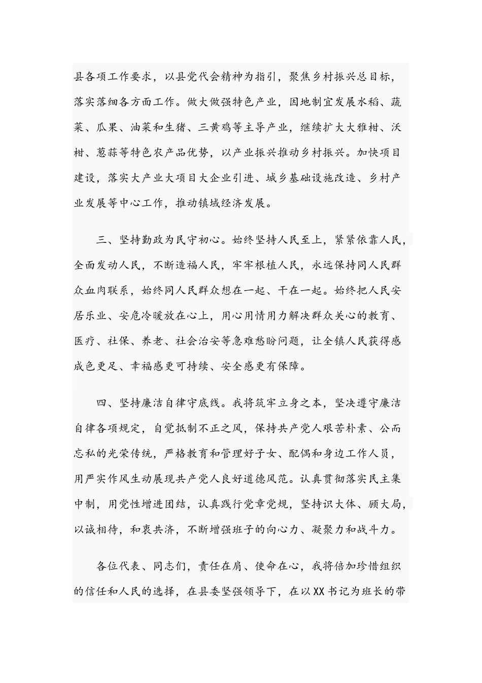 2021年关于镇长当选表态发言材料文稿.docx_第2页