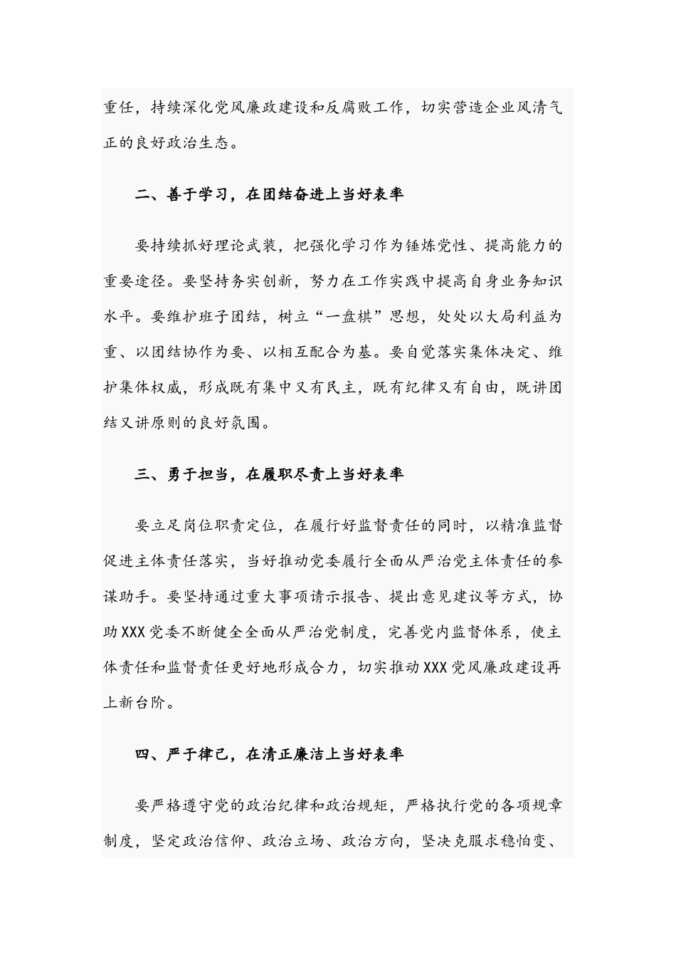 纪委书记在2021年公司新任职干部大会上的讲话文稿.docx_第2页