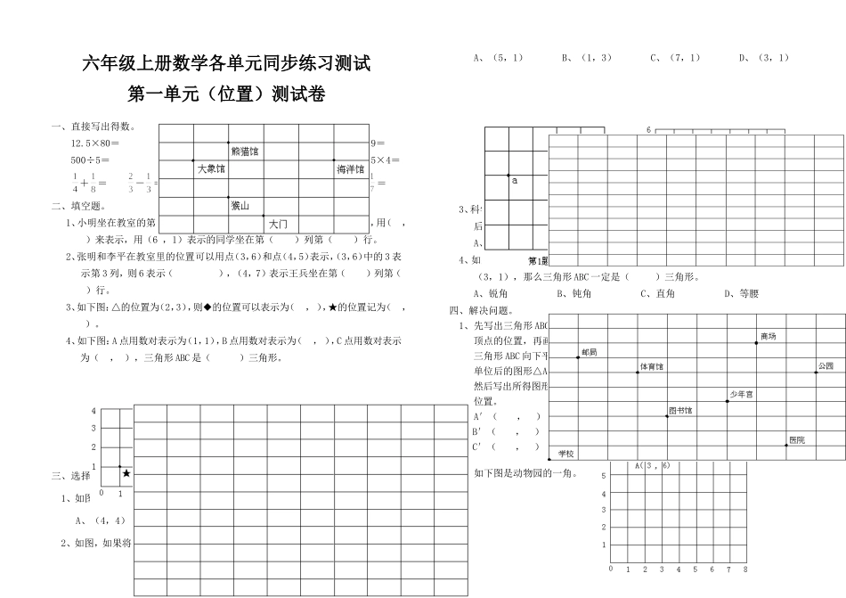 小学六年级上册数学各单元同步练习测试.doc_第1页