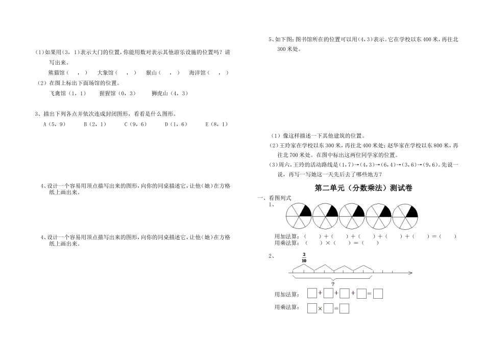 小学六年级上册数学各单元同步练习测试.doc_第2页