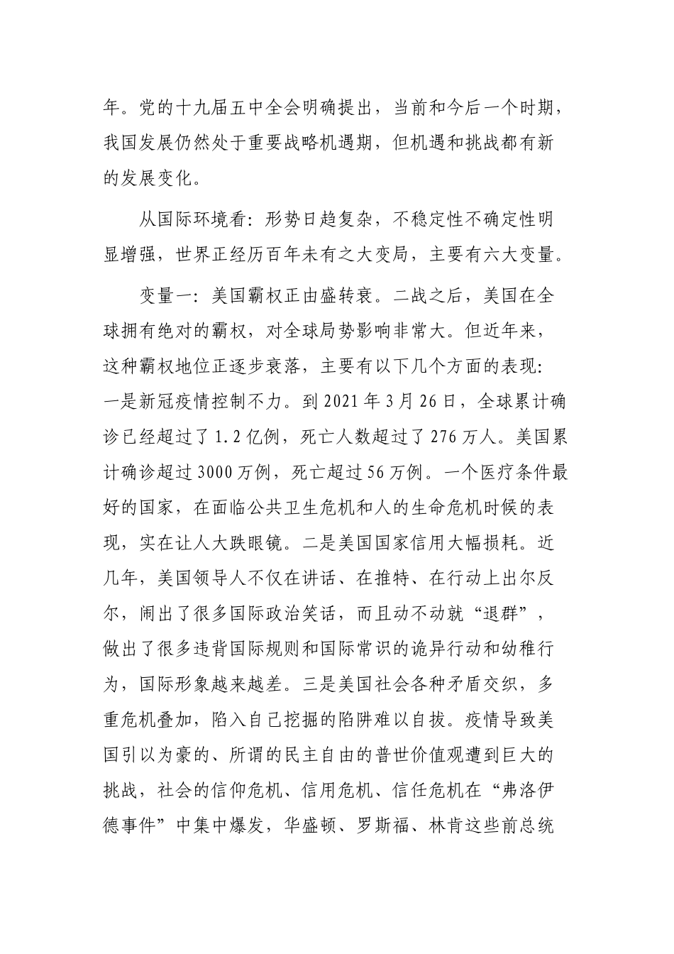 2篇书记党课讲稿：奋力谱写新时代高质量发展新篇章.docx_第2页