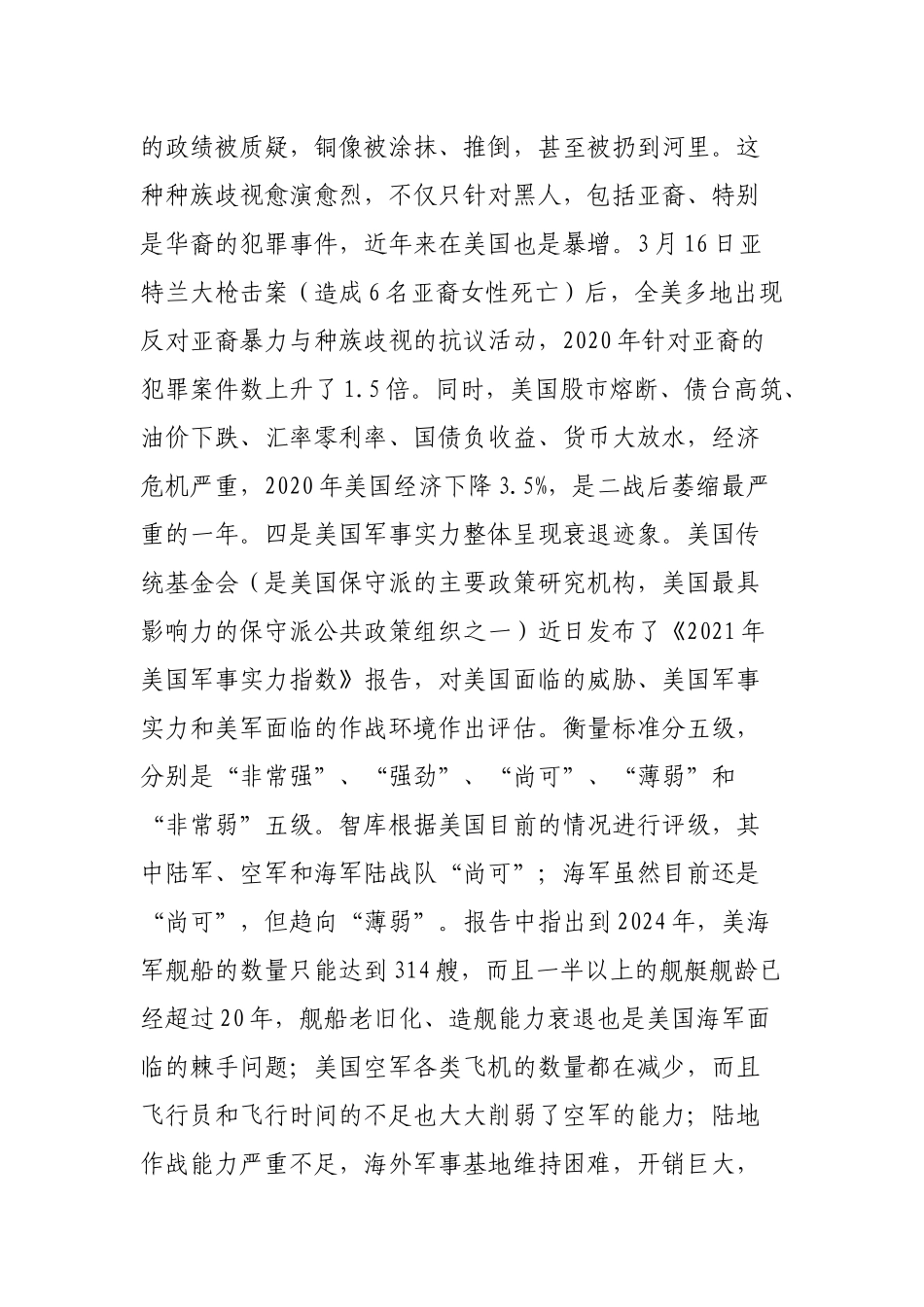 2篇书记党课讲稿：奋力谱写新时代高质量发展新篇章.docx_第3页