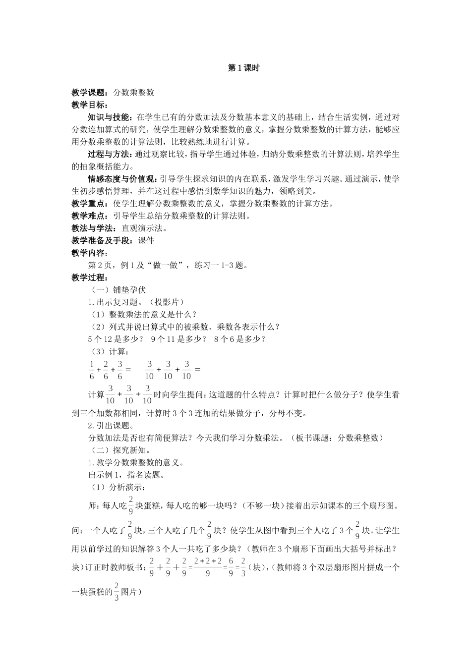 小学六年级上册新人教版数学全册教案.doc_第2页
