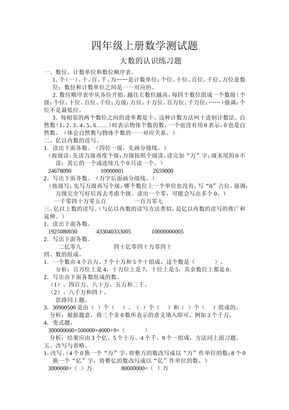 小学四年级上册数学测试题.doc_第1页