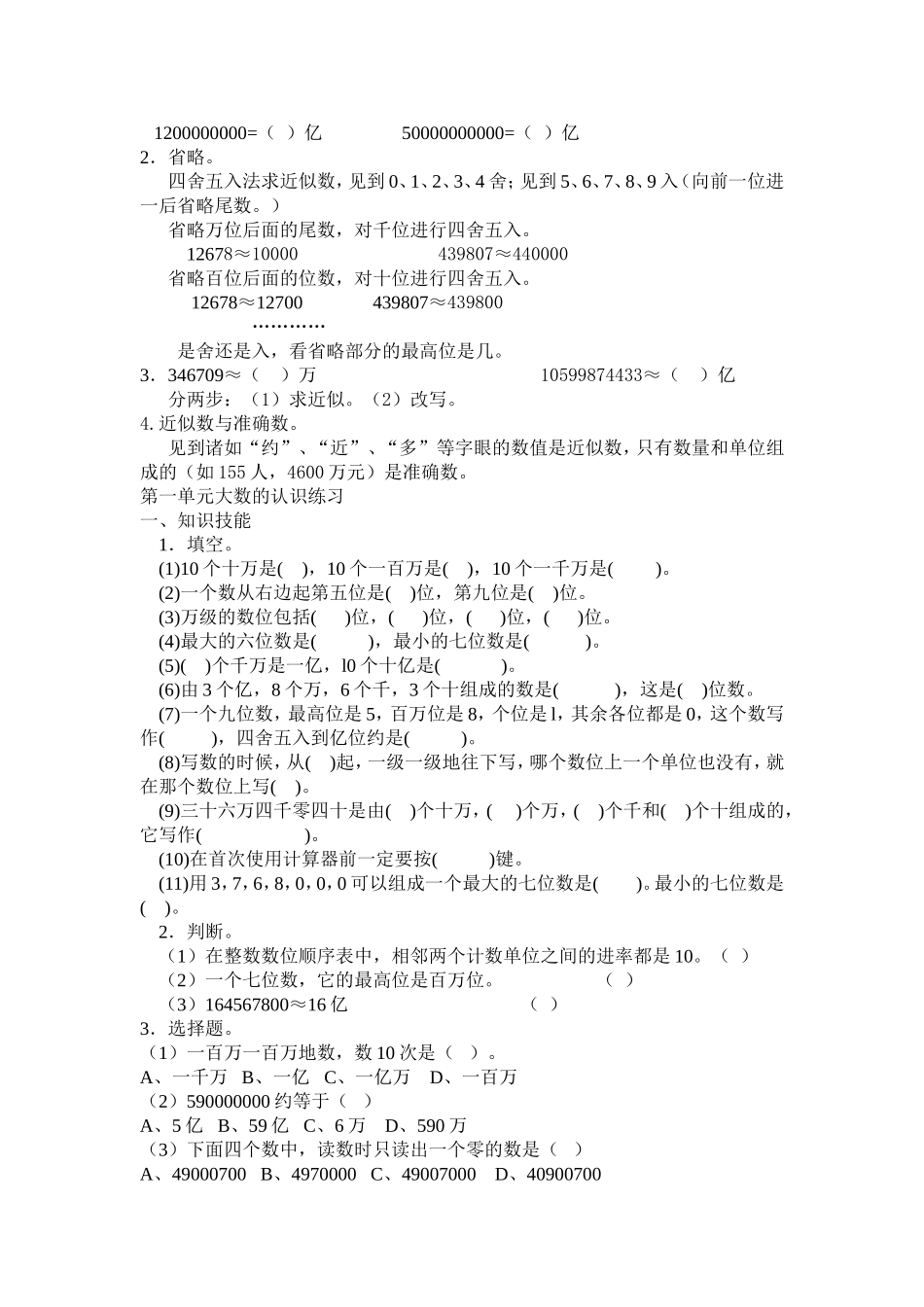 小学四年级上册数学测试题.doc_第2页