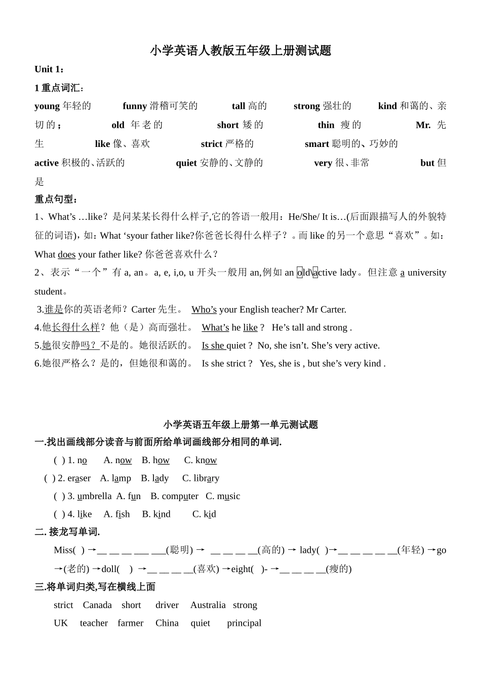 小学五年级上册人教版英语测试题（含答案）.doc_第1页