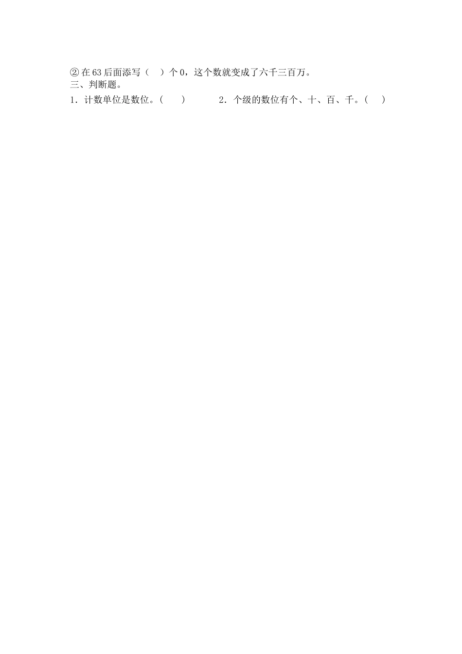 小学四年级数学上册各单元练习题.doc_第2页