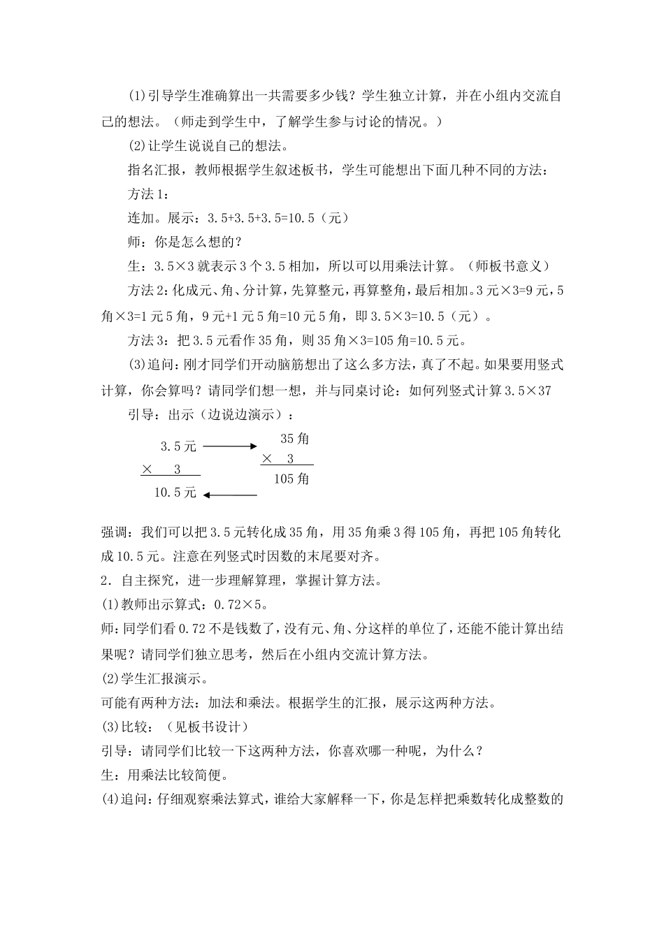 小学五年级上学期数学教案（全册）.doc_第2页
