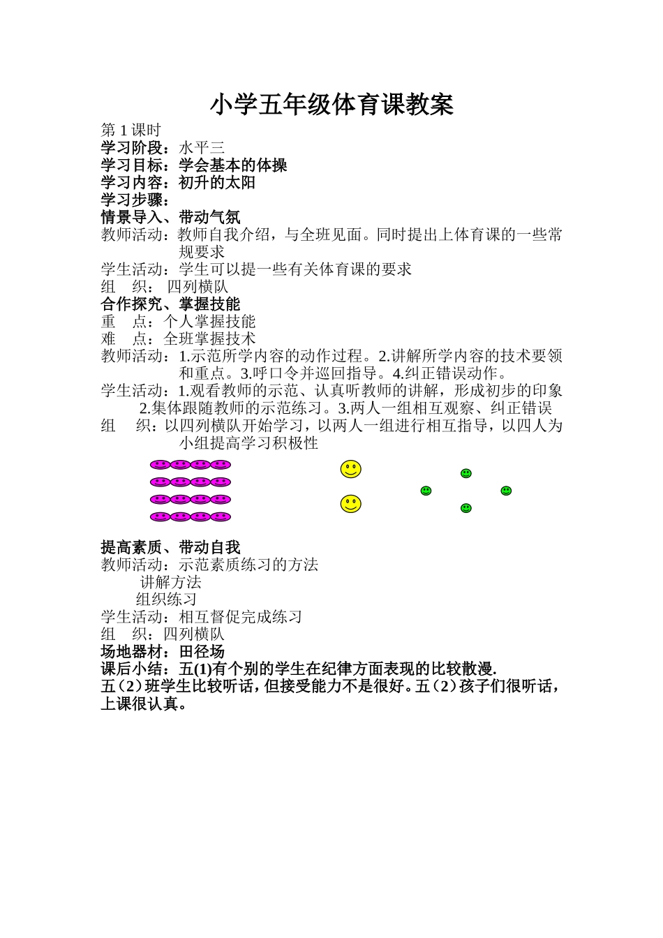 小学五年级上册体育课全套教案.doc_第1页