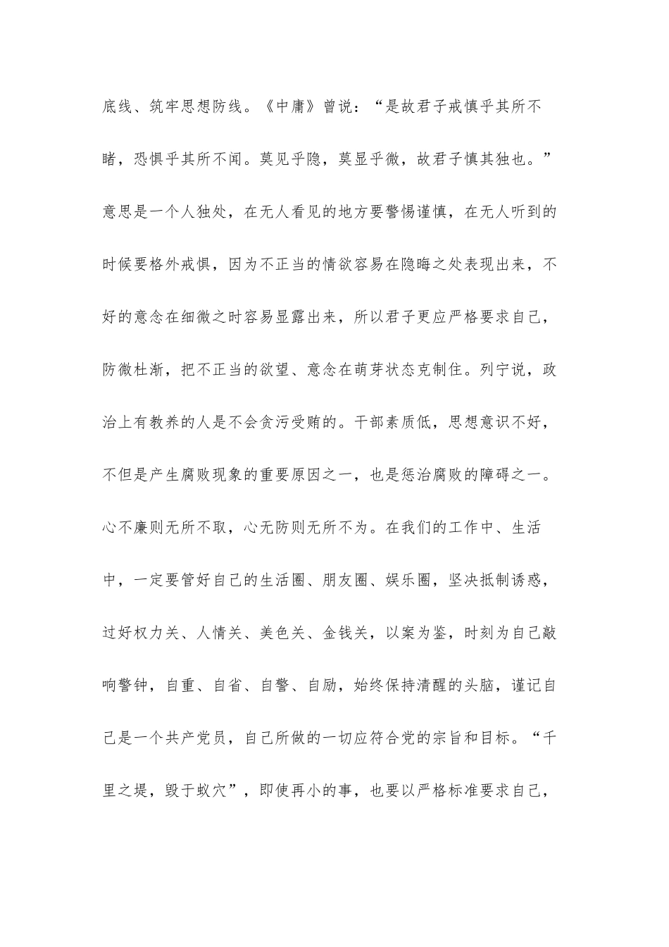 2021年关于党支部组织观看《以案为鉴警钟长鸣》警示教育片观后心得发言材料.docx_第2页