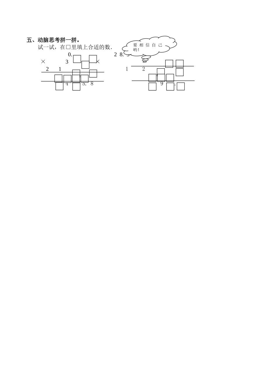 小学五年级上册新人教版数学一课一练系列题.doc_第2页