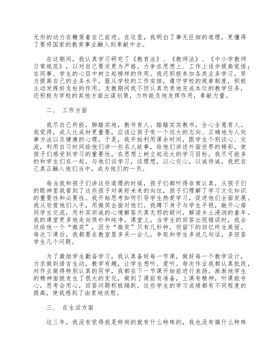 3篇特岗教师转正述职报告合集.docx_第3页