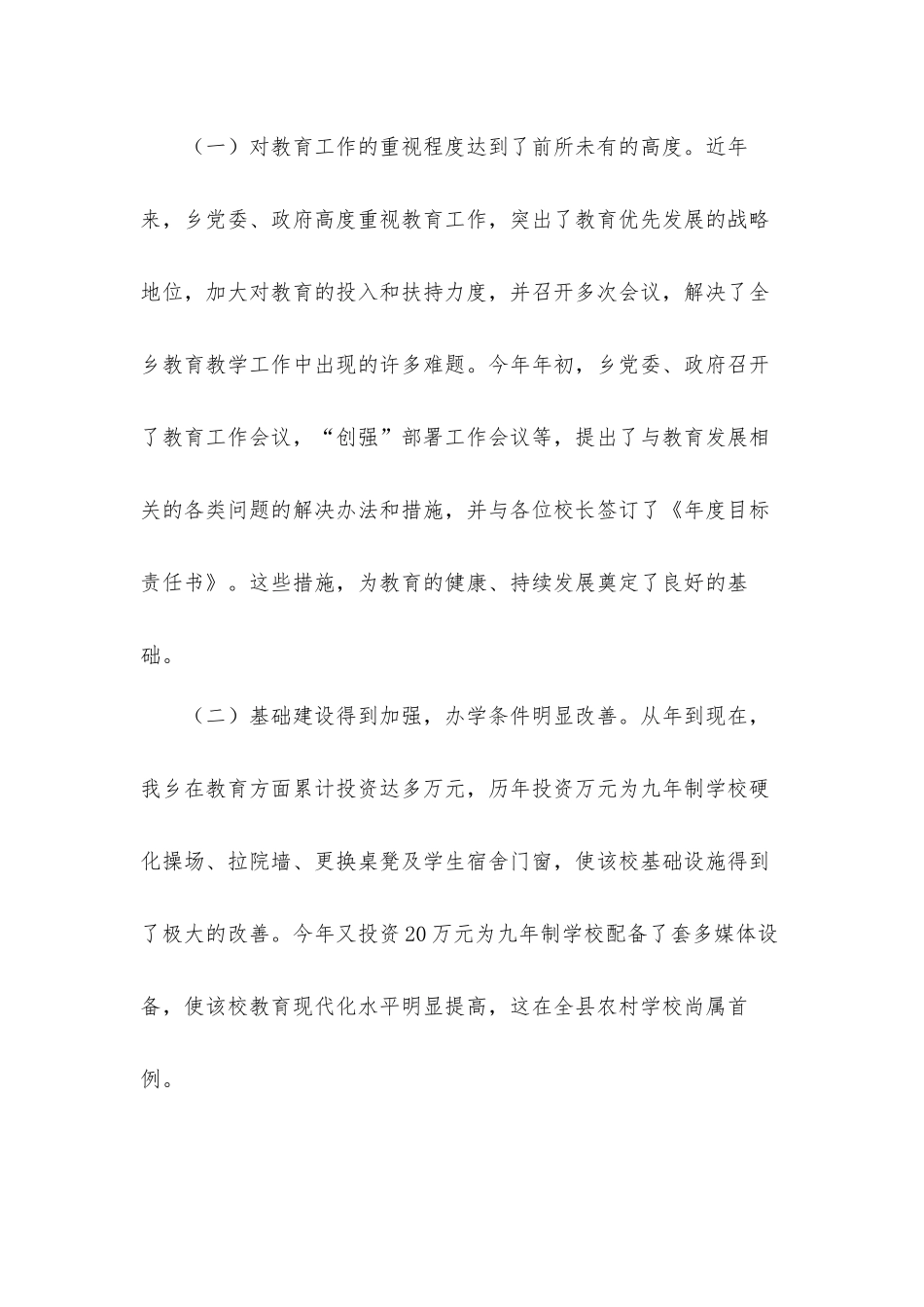 2021年干部在教师节暨全乡教育工作大会上的讲话发言材料.docx_第2页