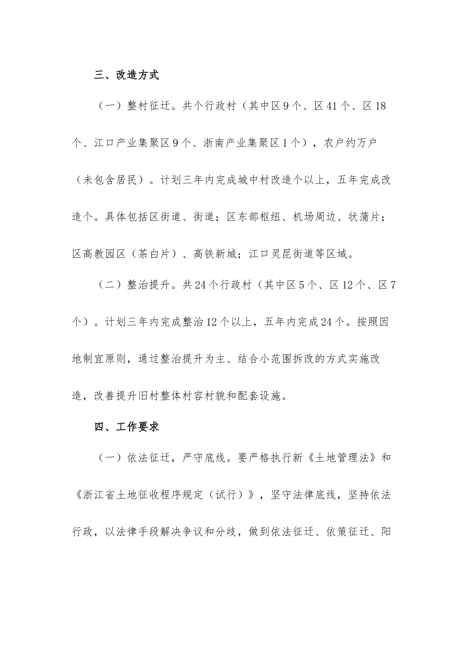 2021年关于城中村改造攻坚五年行动实施工作方案.docx_第2页