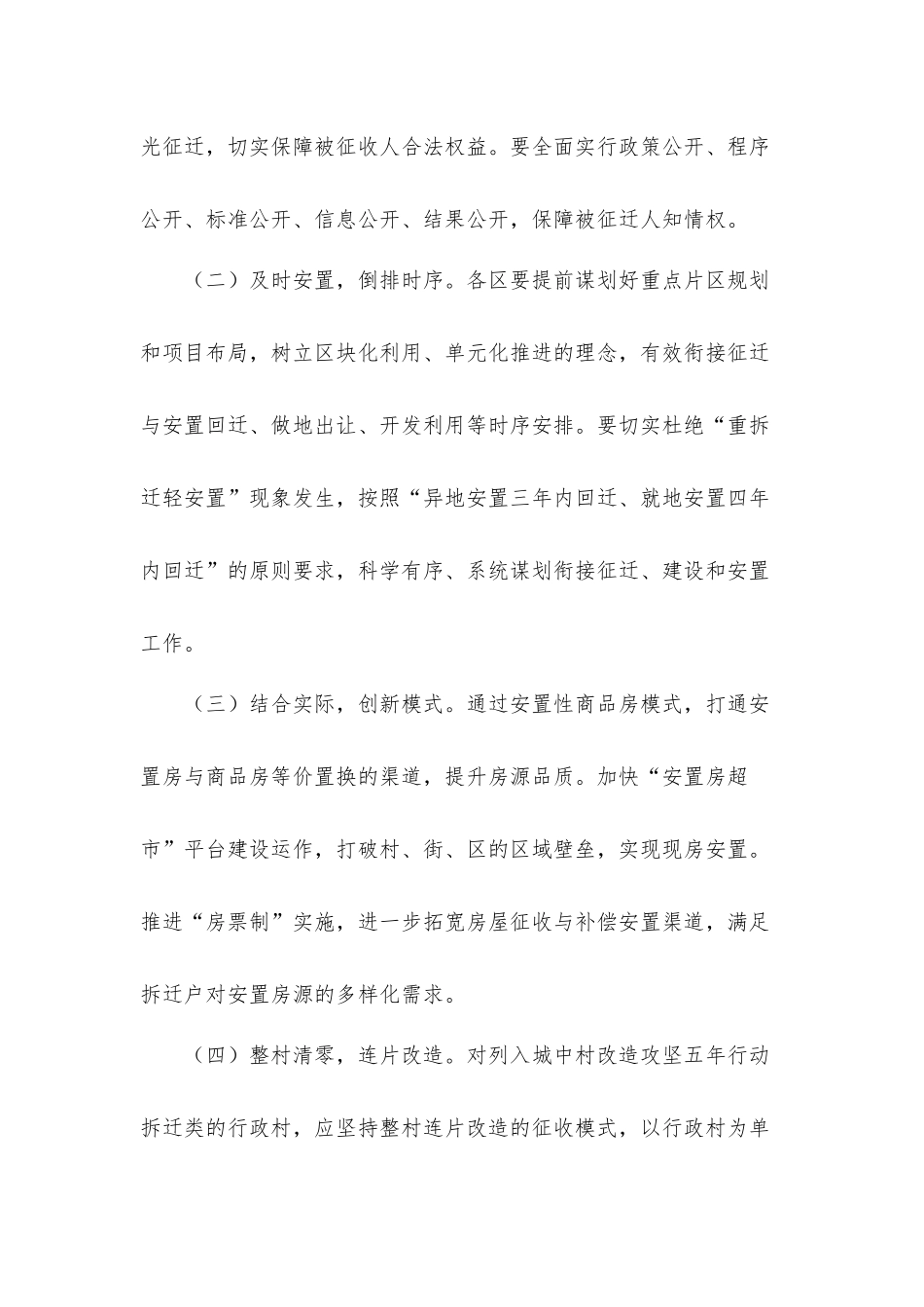 2021年关于城中村改造攻坚五年行动实施工作方案.docx_第3页