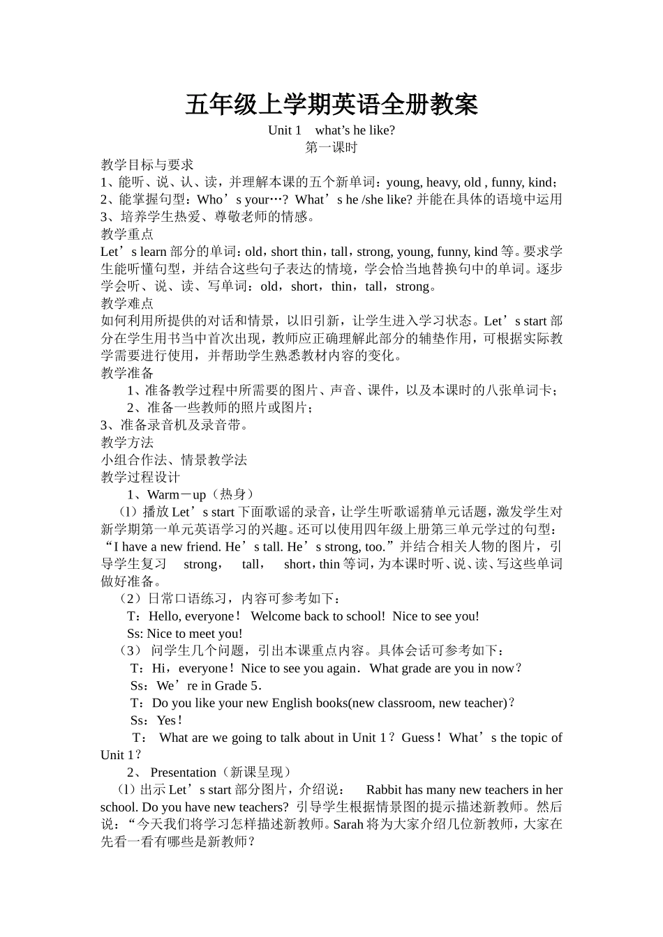 小学五年级上学期英语全册教案.doc_第1页