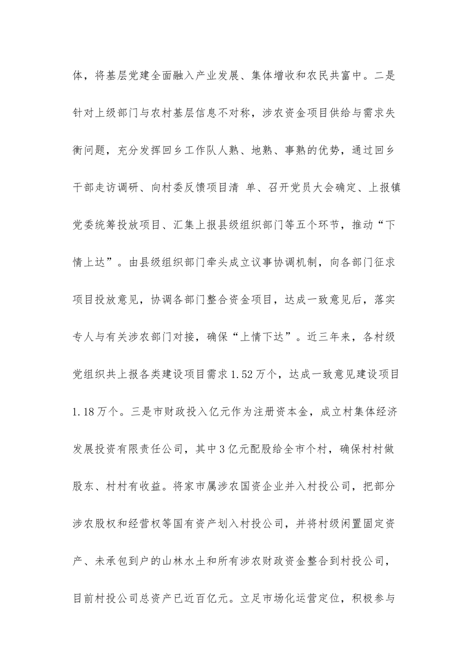 2021年关于发展壮大村级集体经济工作进展情况汇报材料.docx_第2页