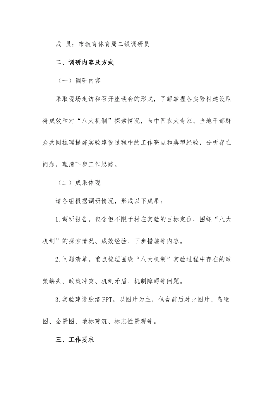 关于2021年开展乡村振兴创新实验调研的工作方案材料.docx_第2页