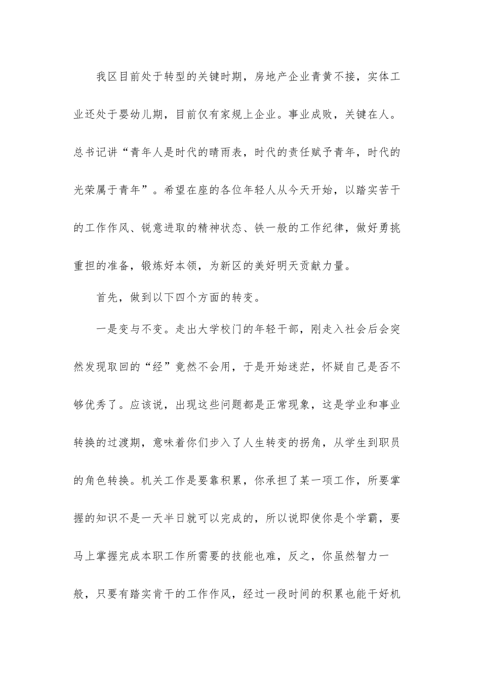 2021年领导在机关年轻干部党课上的讲话发言材料.docx_第2页