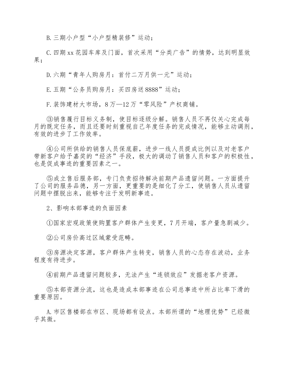 4篇房地产销售经理述职报告供借鉴.docx_第2页