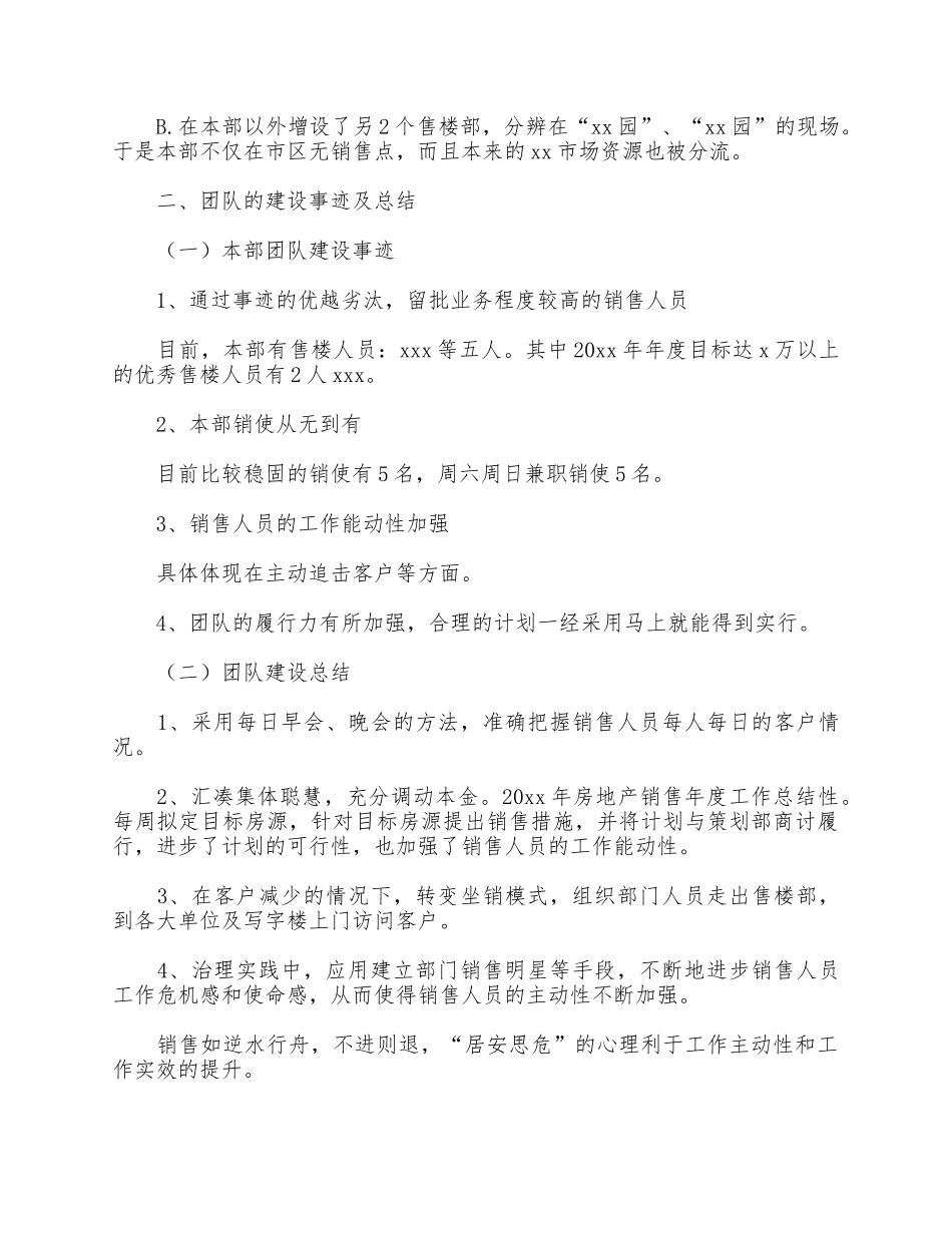 4篇房地产销售经理述职报告供借鉴.docx_第3页