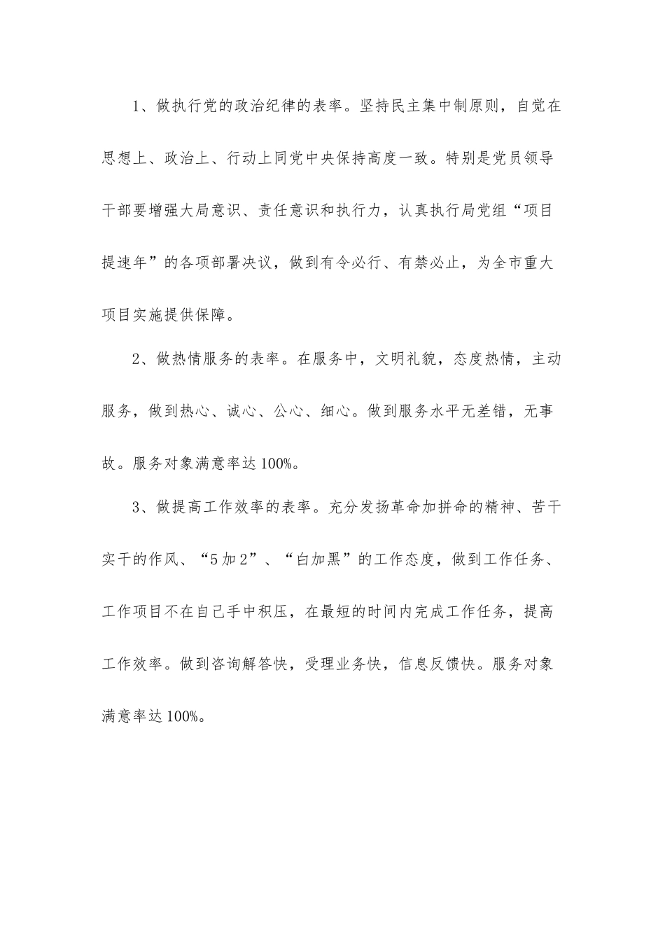关于2021年开展创建“党员先锋岗”活动工作方案.docx_第2页