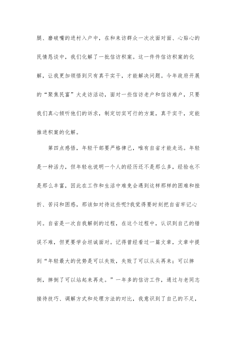 领导在2021年机关青年干部座谈会上的讲话发言材料.docx_第3页