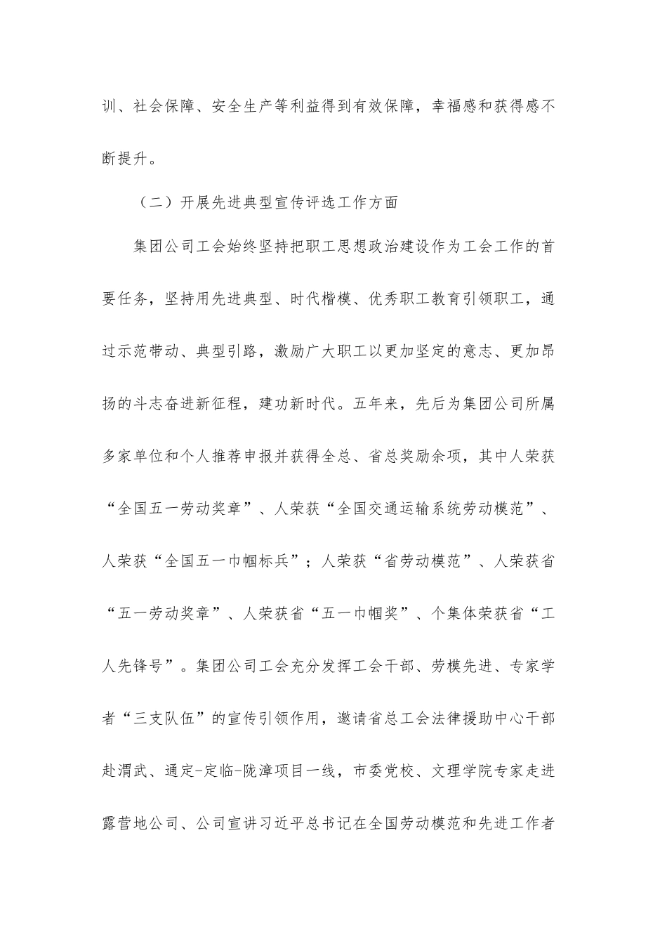 关于2021年开展国有企业党建工作会议精神贯彻落实情况“回头看”工作的情况汇报材料.docx_第3页