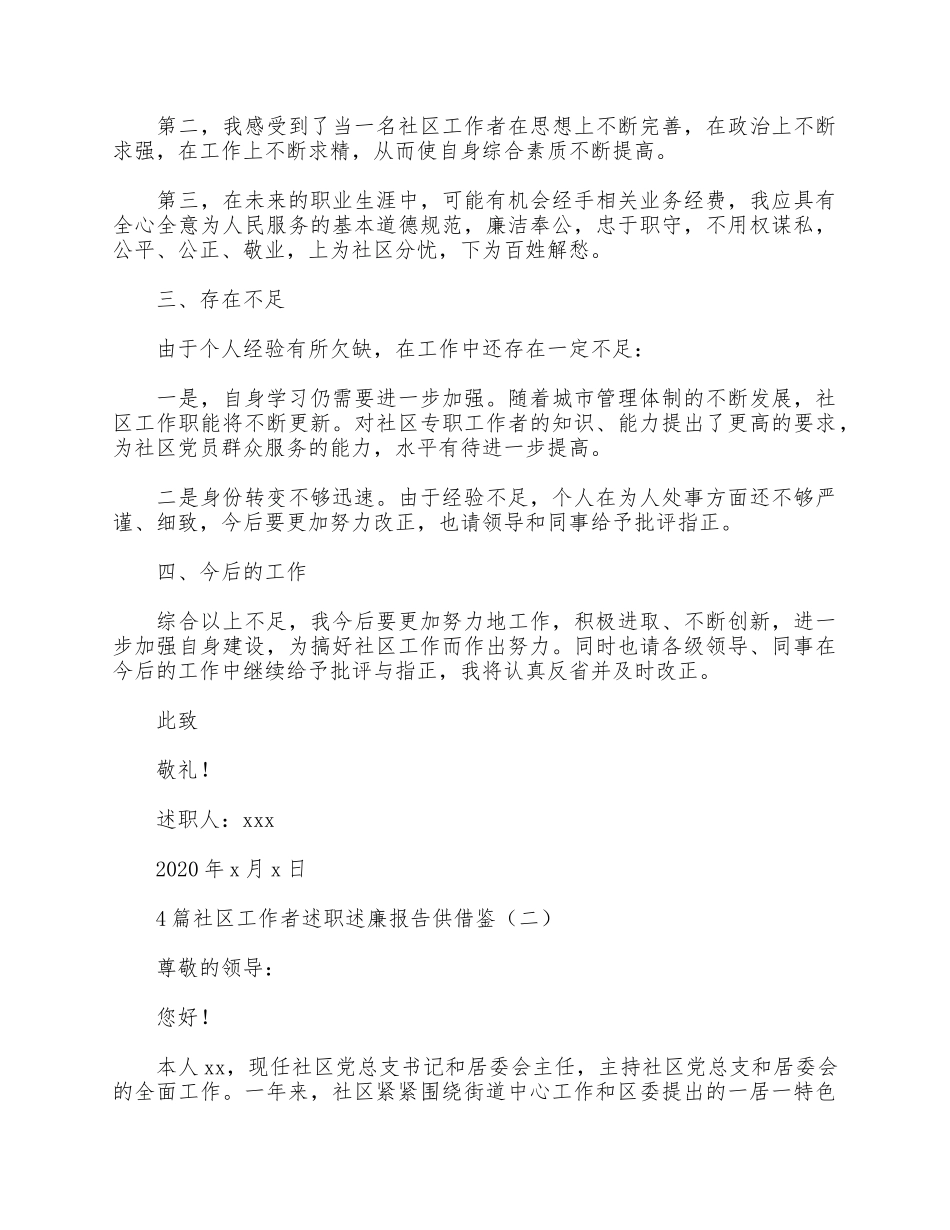 4篇社区工作者述职述廉报告供借鉴.docx_第2页