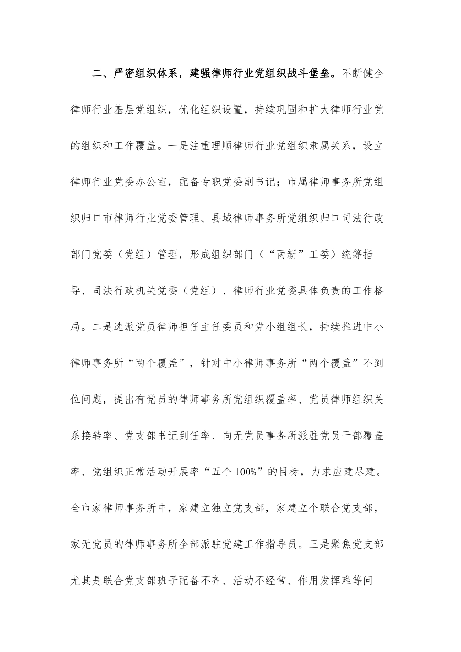 关于2021年推进会计师事务所党建工作情况汇报材料.docx_第3页