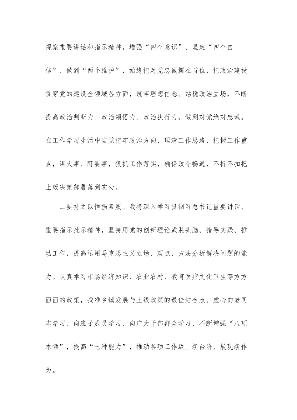 在新当选乡长在2021人代会上的表态发言材料.docx_第2页