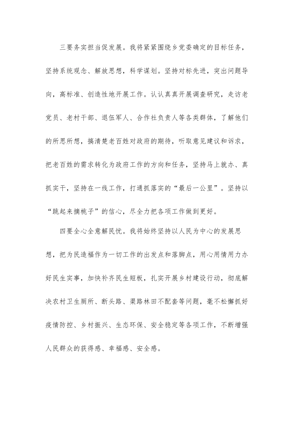 在新当选乡长在2021人代会上的表态发言材料.docx_第3页