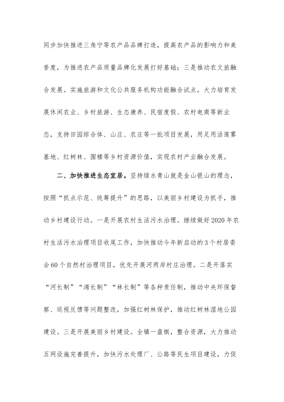 镇委书记在2021年全区乡村振兴大会上的发言材料.docx_第2页