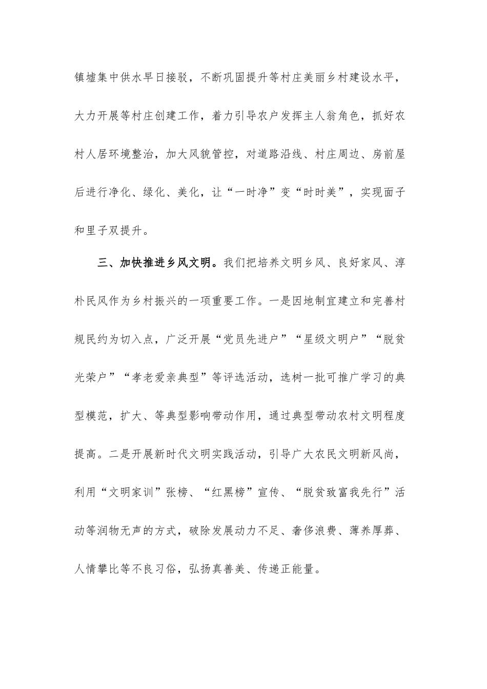镇委书记在2021年全区乡村振兴大会上的发言材料.docx_第3页