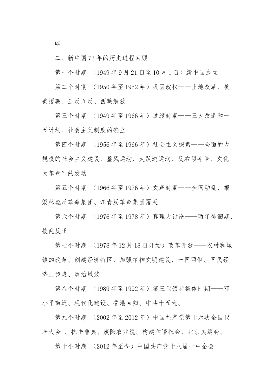 建国72周年国史历程党课讲稿供借鉴.docx_第2页