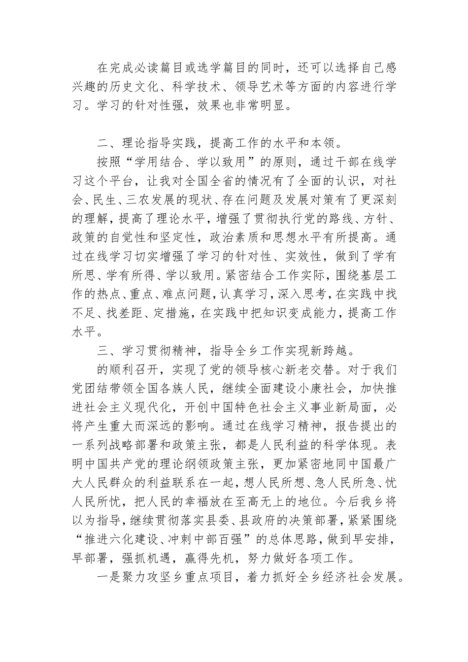 干部党校学习心得体会2021.doc_第2页