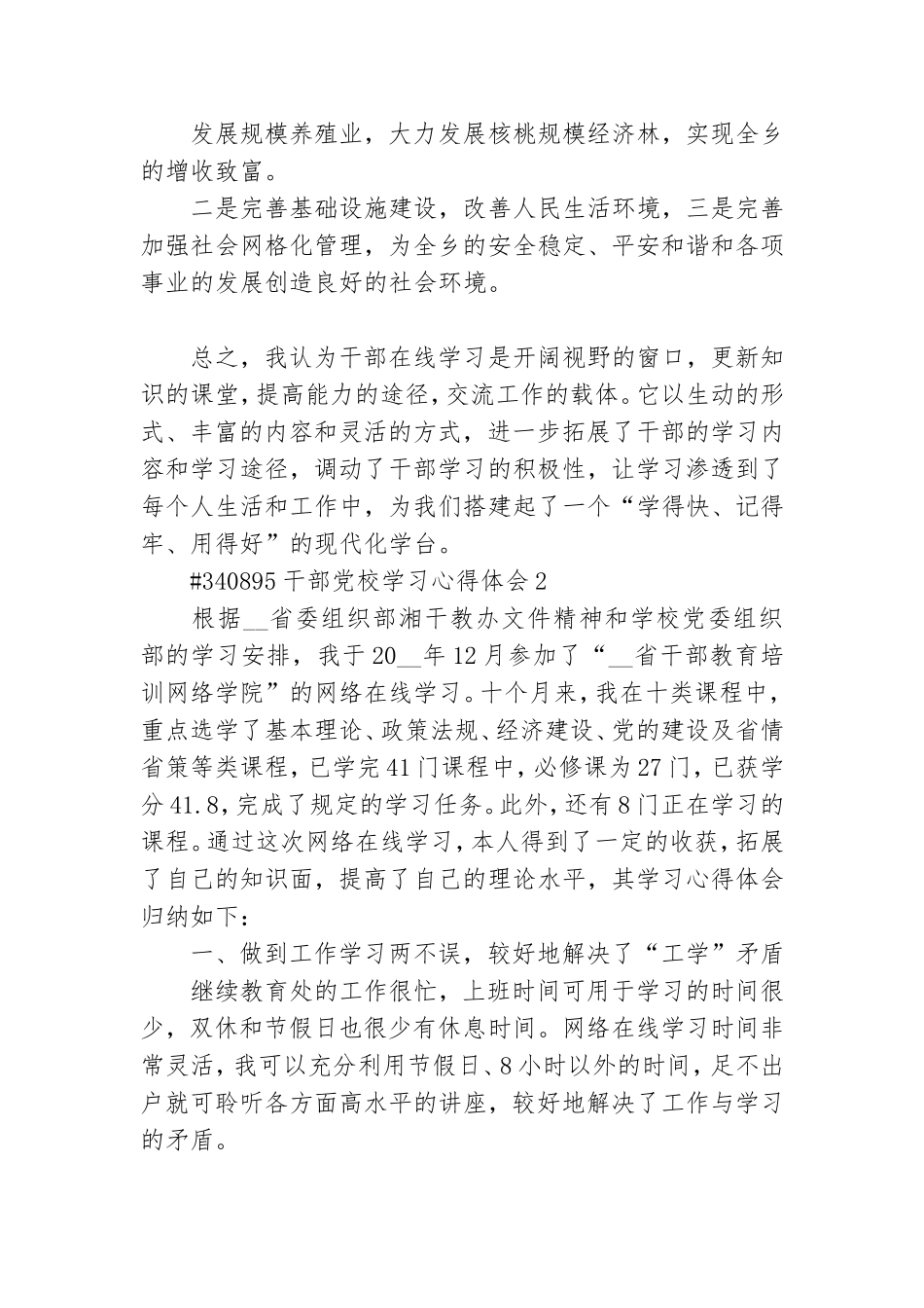 干部党校学习心得体会2021.doc_第3页