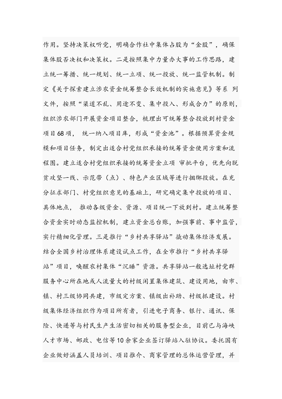 2021年关于发展壮大村级集体经济工作进展情况汇报文稿.docx_第3页