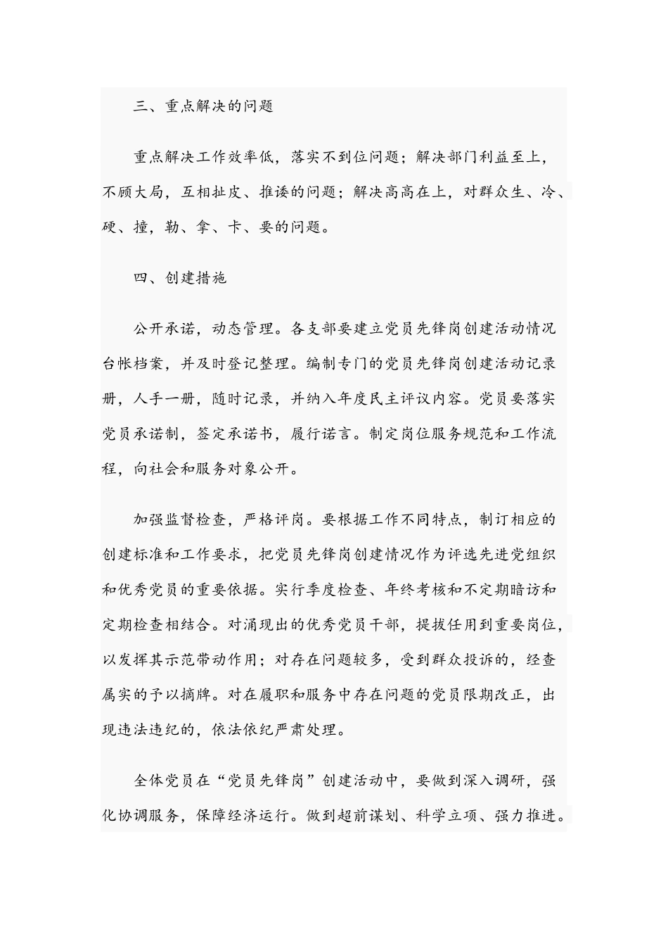 关于2021年开展创建“党员先锋岗”活动方案文稿.docx_第3页