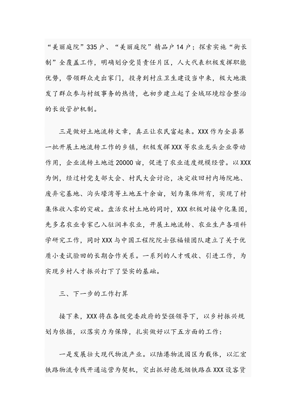 2021年关于乡村振兴工作开展情况汇报文稿.docx_第2页