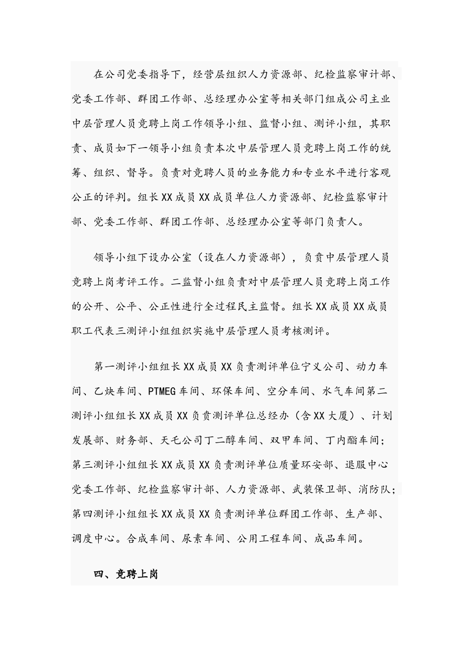 关于2021年公司中层管理人员竞聘上岗实施方案文稿.docx_第2页
