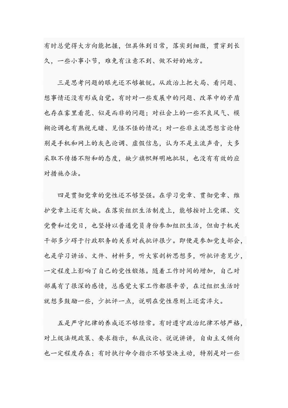 2021年关于领导干部政治建设个人自查报告文稿.docx_第3页