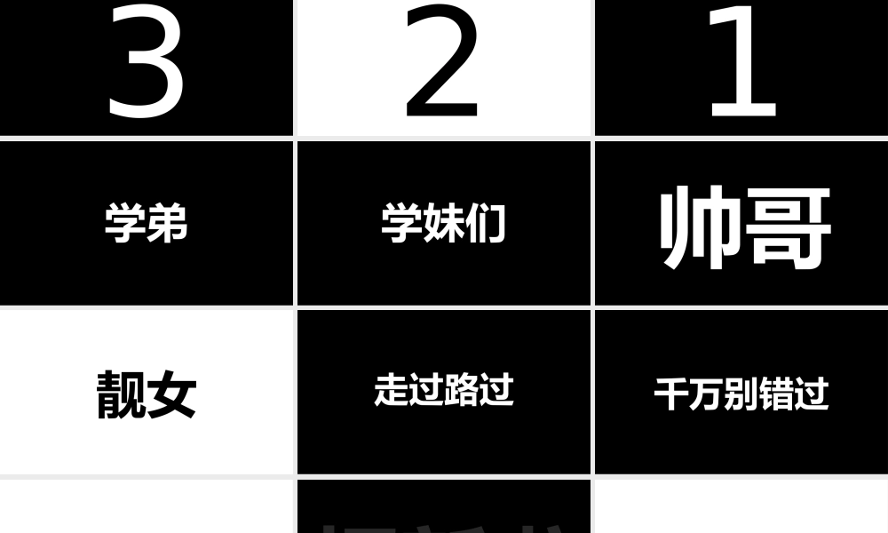 大学生社团招新快闪动画PPT课件（带内容）.pptx
