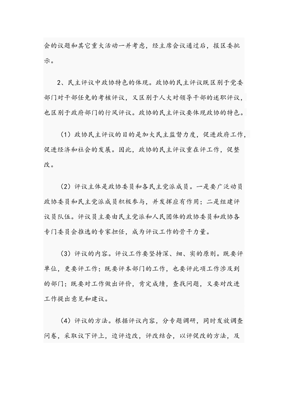 2021年关于开展民主评议工作情况报告文稿.docx_第3页