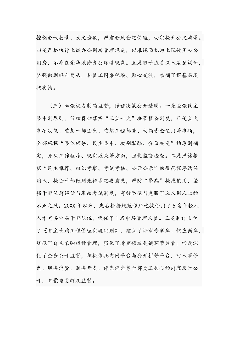 2021年关于集团公司纪检监察工作情况报告文稿.docx_第3页