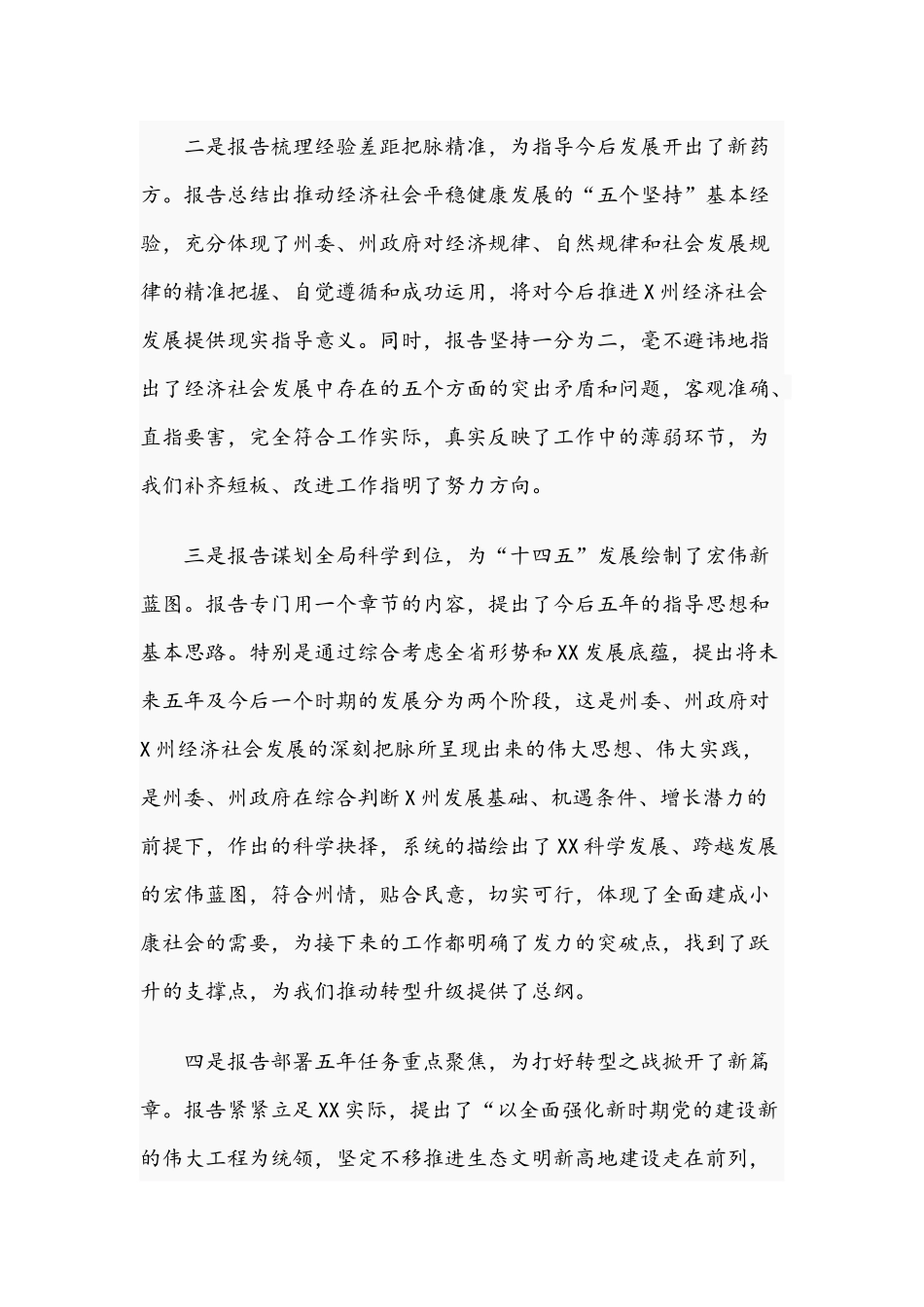 党员干部参加党代会讨论发言材料文稿.docx_第2页
