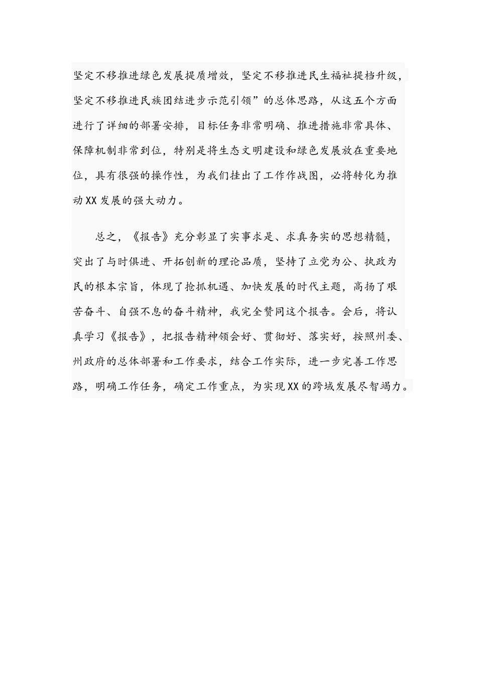党员干部参加党代会讨论发言材料文稿.docx_第3页